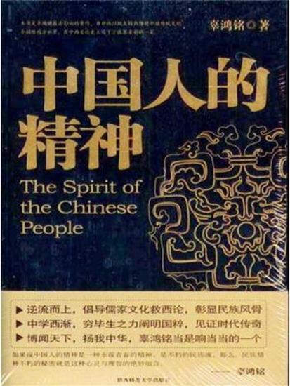 中国人的精神 - cover