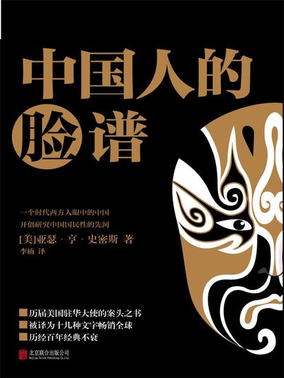 中国人的脸谱 - cover