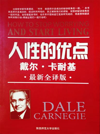 人性的优点 - cover