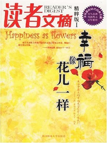 读者文摘：幸福像花儿一样 - cover