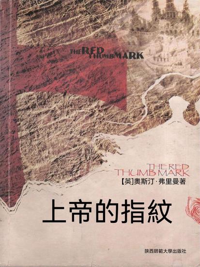 上帝的指紋 - 繁體中文版 - cover