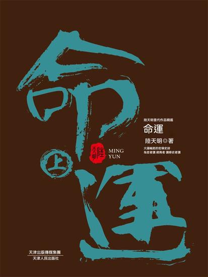 命運：全2冊 - 繁體中文版 - cover