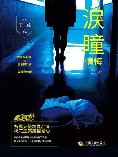 情悔3：淚瞳 - 繁體中文版 - cover