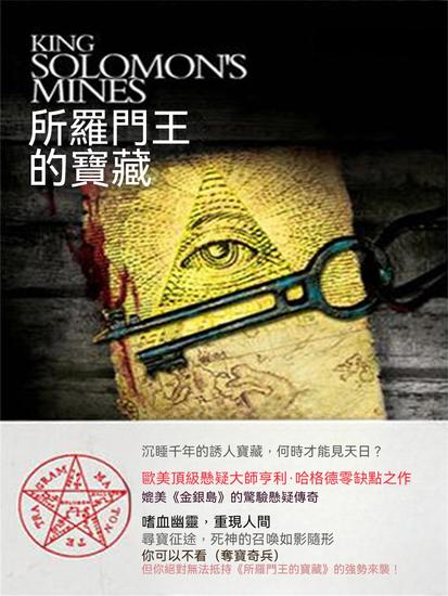 所羅門王的寶藏 - 繁體中文版 - cover
