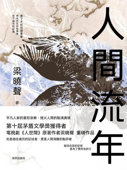 人間流年 - 繁體中文版 - cover