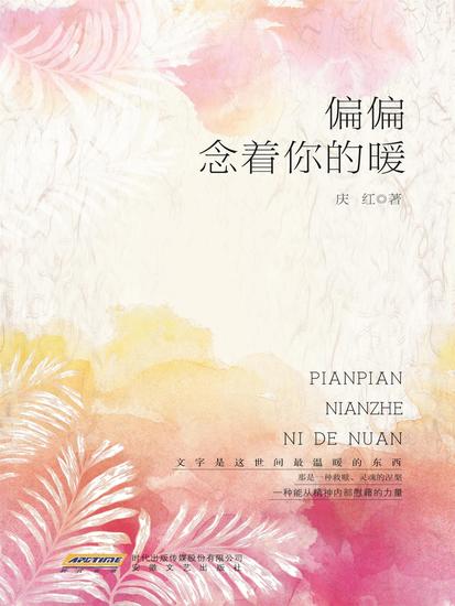 偏偏念着你的暖 - cover