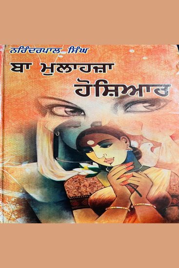 Ba Molahja Hoshiar - cover