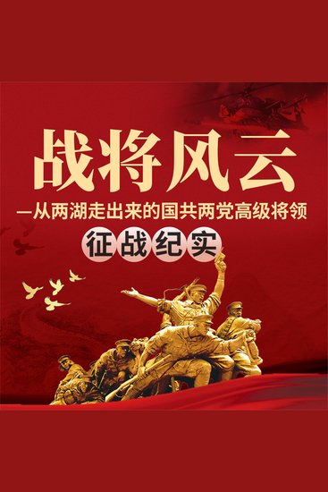 战将风云 - cover
