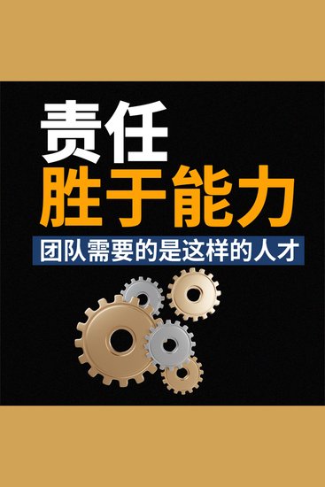 责任胜于能力 - cover