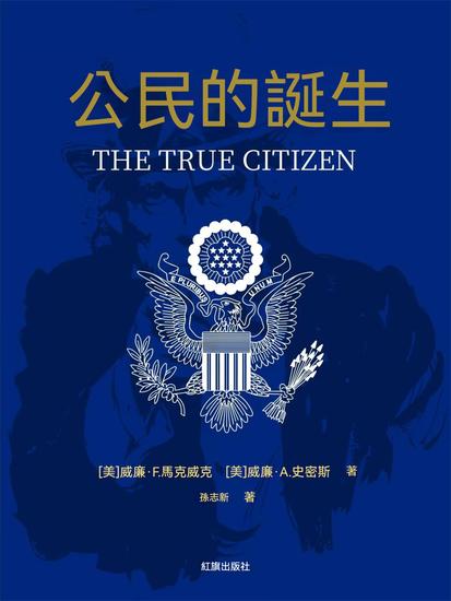 公民的誕生 - 繁體中文版 - cover