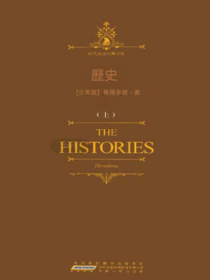 歷史 - 繁體中文版 - cover