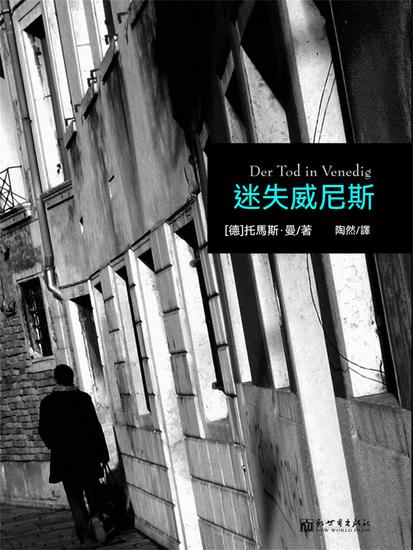迷失威尼斯 - 繁體中文版 - cover