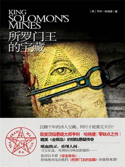 所罗门王的宝藏 - cover