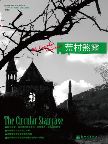 荒村煞靈 - 繁體中文版 - cover