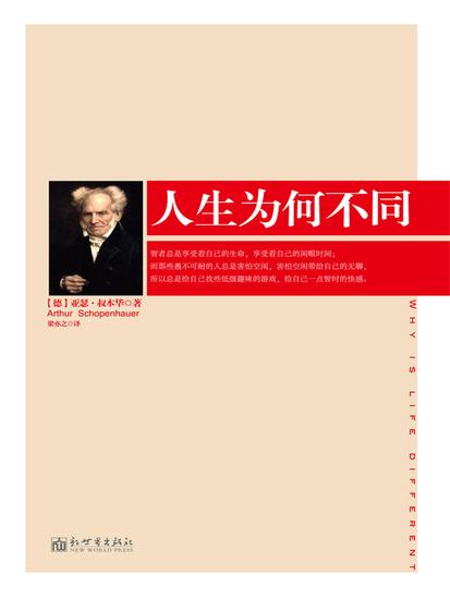 人生为何不同 - cover