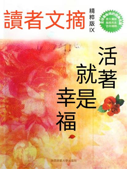 活著就是幸福 - 繁體中文版 - cover