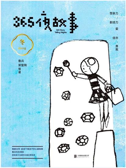 365夜故事：冬 - 繁體中文版 - cover