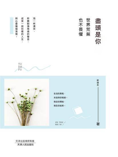 盡頭是你，世界荒蕪也不畏懼 - 繁體中文版 - cover