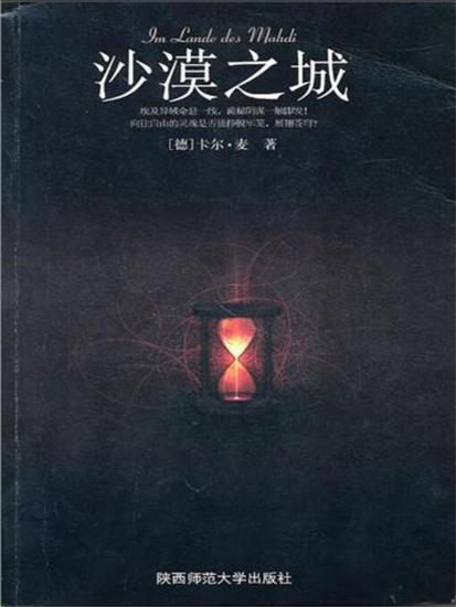 沙漠之城 - cover