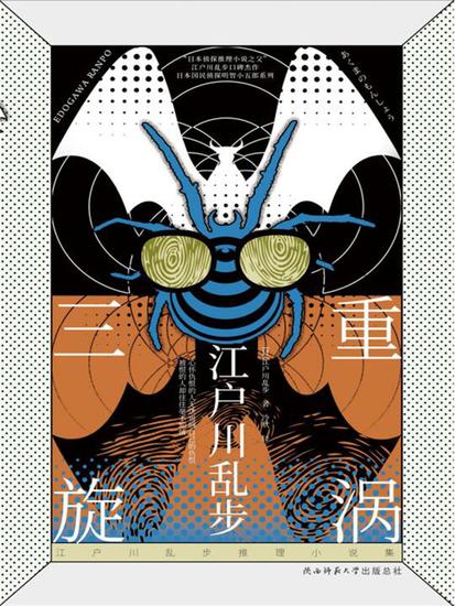 三重旋涡 - cover