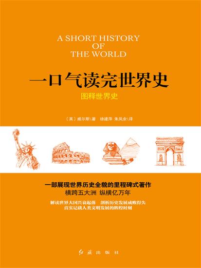 图释世界史 - cover