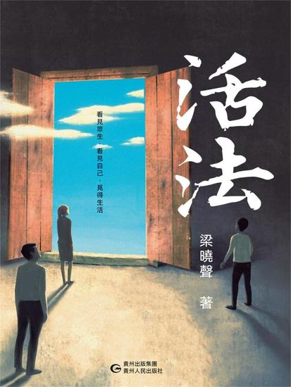 活法 - 繁體中文版 - cover