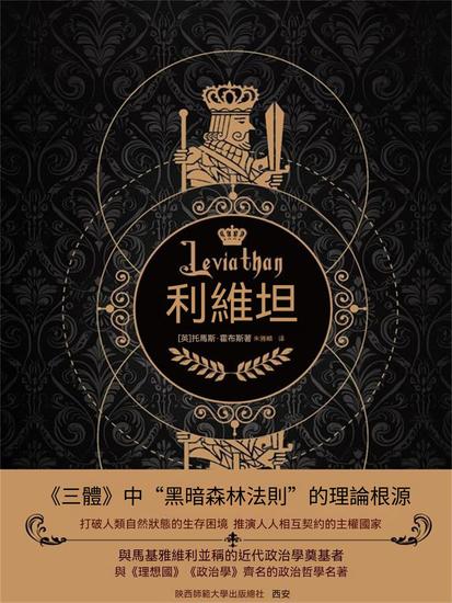 利維坦 - 繁體中文版 - cover