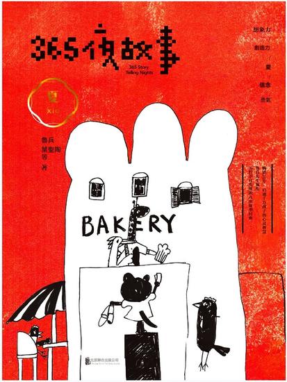 365夜故事：夏 - 繁體中文版 - cover