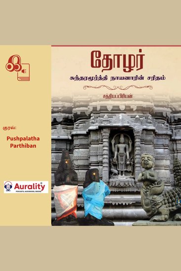 Thozhar - Sundaramurthy Nayanaarin Saritham - Novel Vadivil Naalvar Saritham - cover