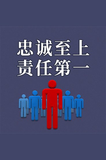 忠诚至上 责任第一 - cover