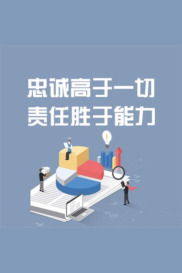 忠诚高于一切 责任胜于能力 - cover