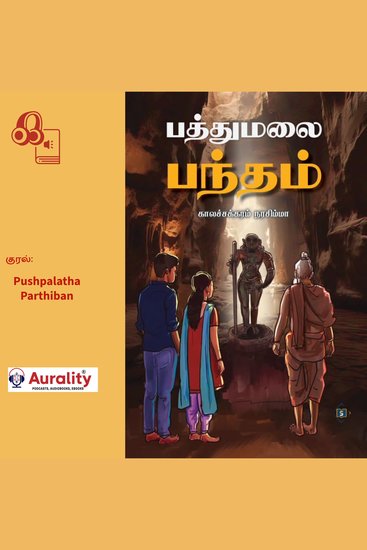 Patthumalai Bandham - பத்துமலை பந்தம் - cover