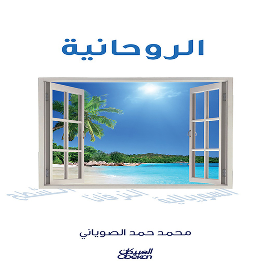 الروحانية - cover