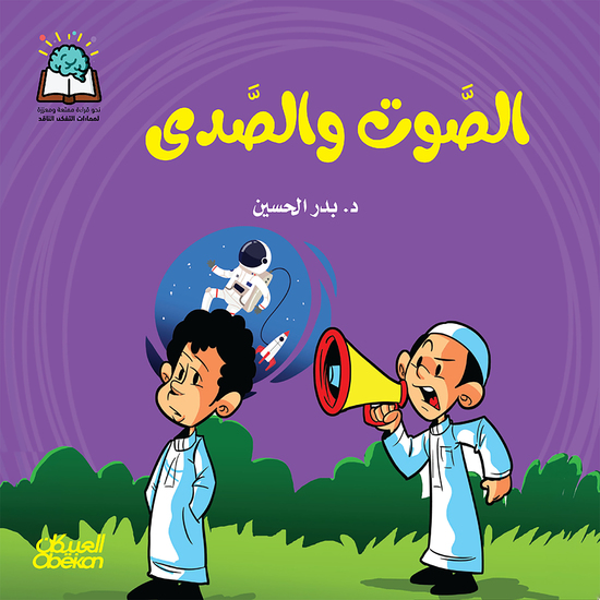 سلسلة العلوم: الصوت والصدى - cover