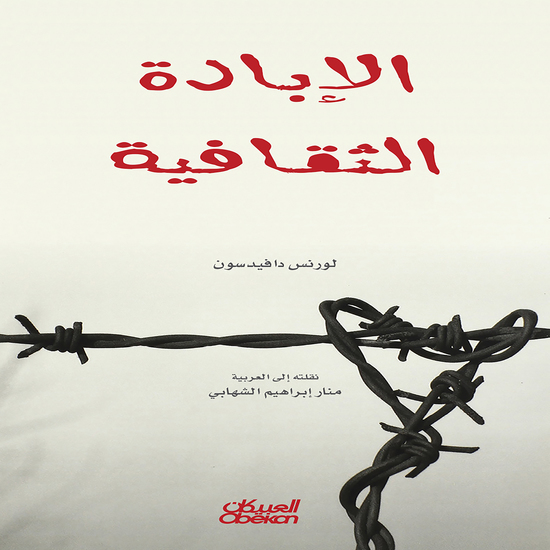 الإبادة الثقافية - cover