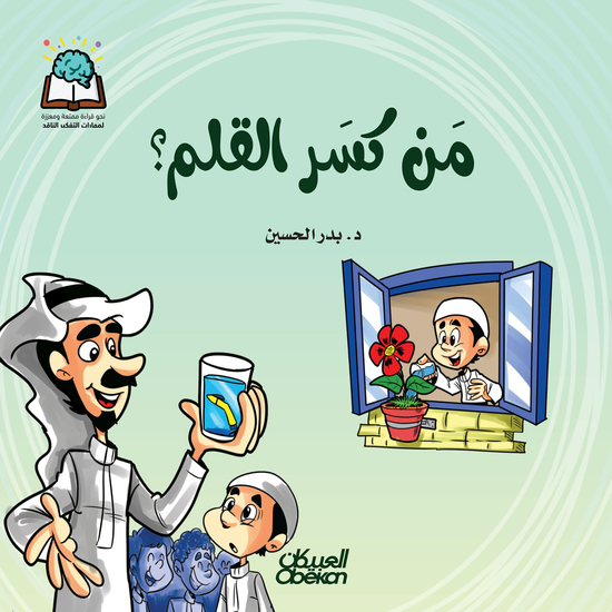 سلسلة العلوم: من كسر القلم - cover