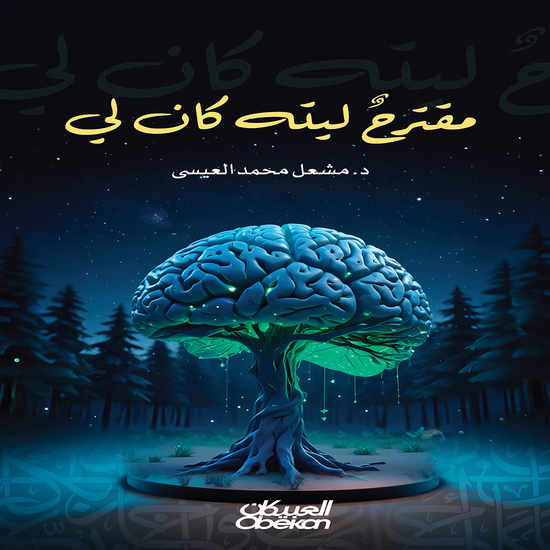 مقترح ليته كان لي - cover