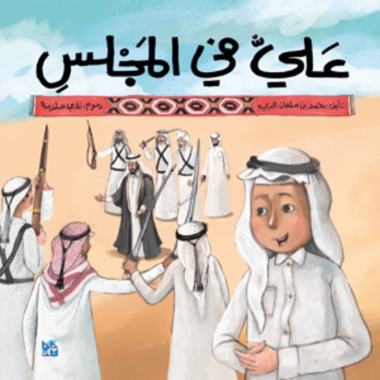 Ali at the Majlis - cover