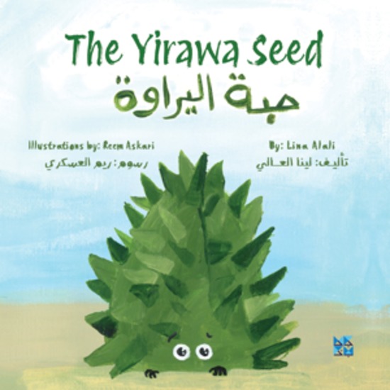 The Yirawa seed-حبة اليراوة - cover