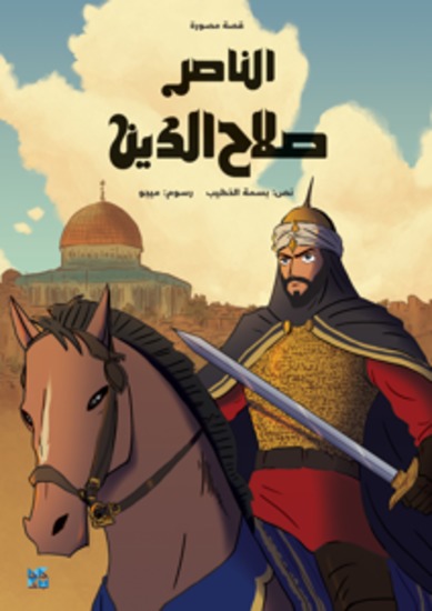 Al-Nasser Salah al-Din - cover
