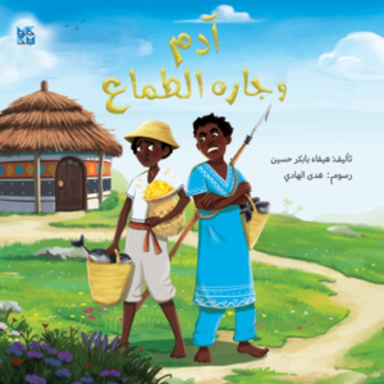 Adam and His Greedy Neighbor - cover