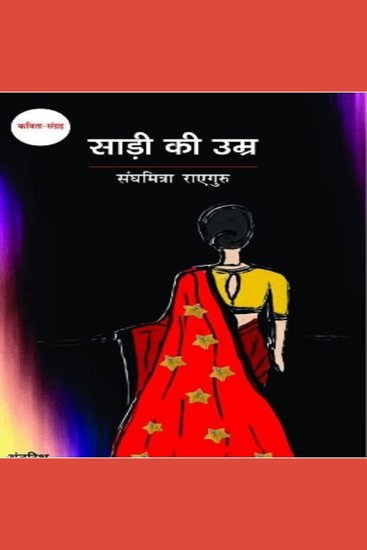 Saree ki Umr - cover