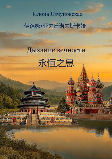 永恒之息 - cover