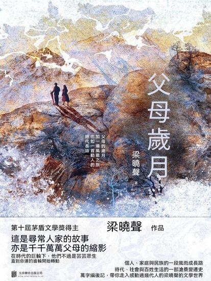 父母歲月：全二冊 - 繁體中文版 - cover