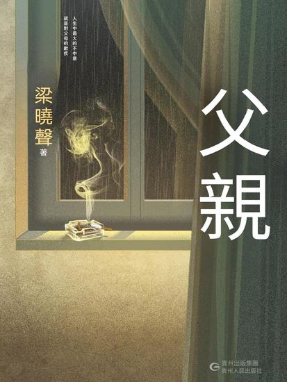 父親 - 繁體中文版 - cover