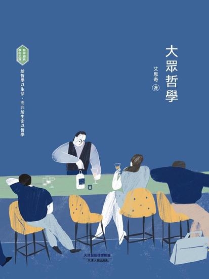 大眾哲學 - 繁體中文版 - cover