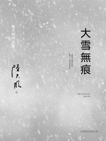 大雪無痕 - 繁體中文版 - cover