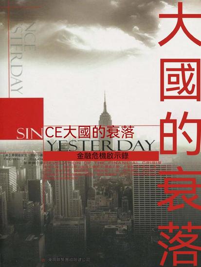 大國的衰落 - 繁體中文版 - cover