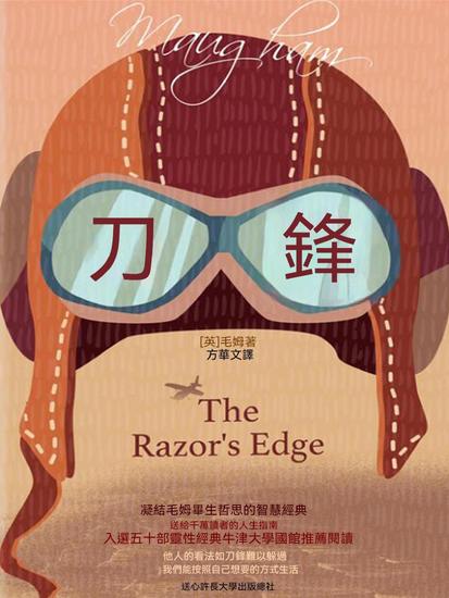 刀鋒 - 繁體中文版 - cover