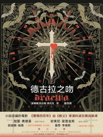 德古拉之吻 - 繁體中文版 - cover